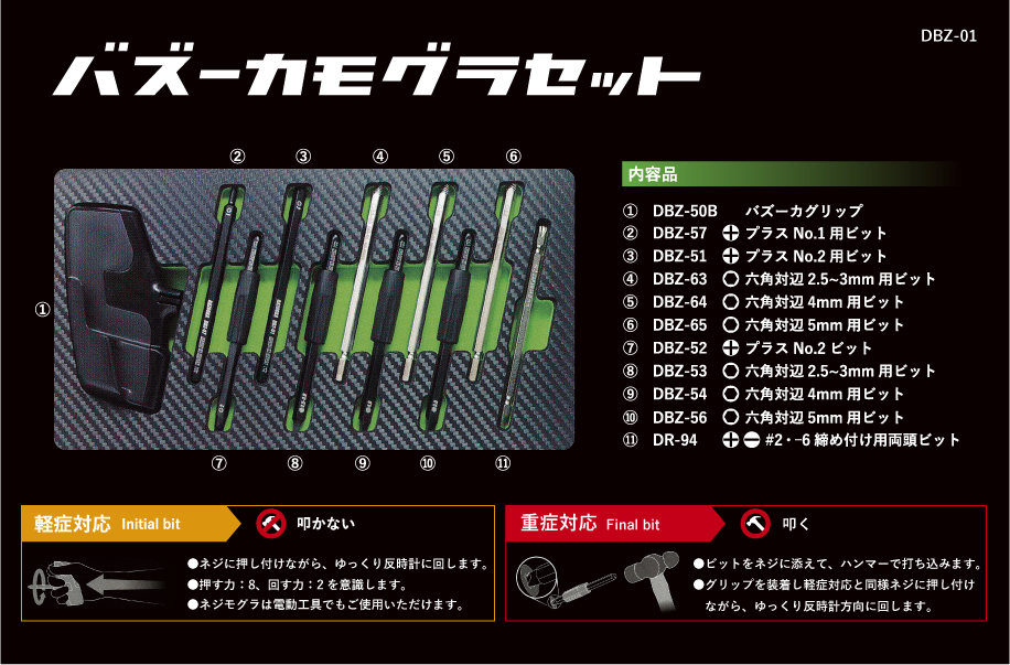 開店記念セール！ ENGINEER エンジニア ネジ外し工具 最終兵器 ネジバズーカ モグラセット DBZ-01 discoversvg.com